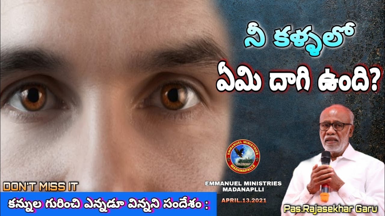 నీ కళ్ళలో ఏమి దాగి ఉంది ? || Ps . RAJASEKHAR Garu ||