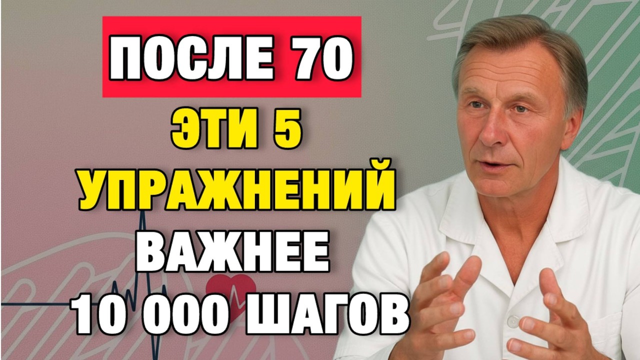 После 70 лет ходьба может навредить: правда, о которой молчат