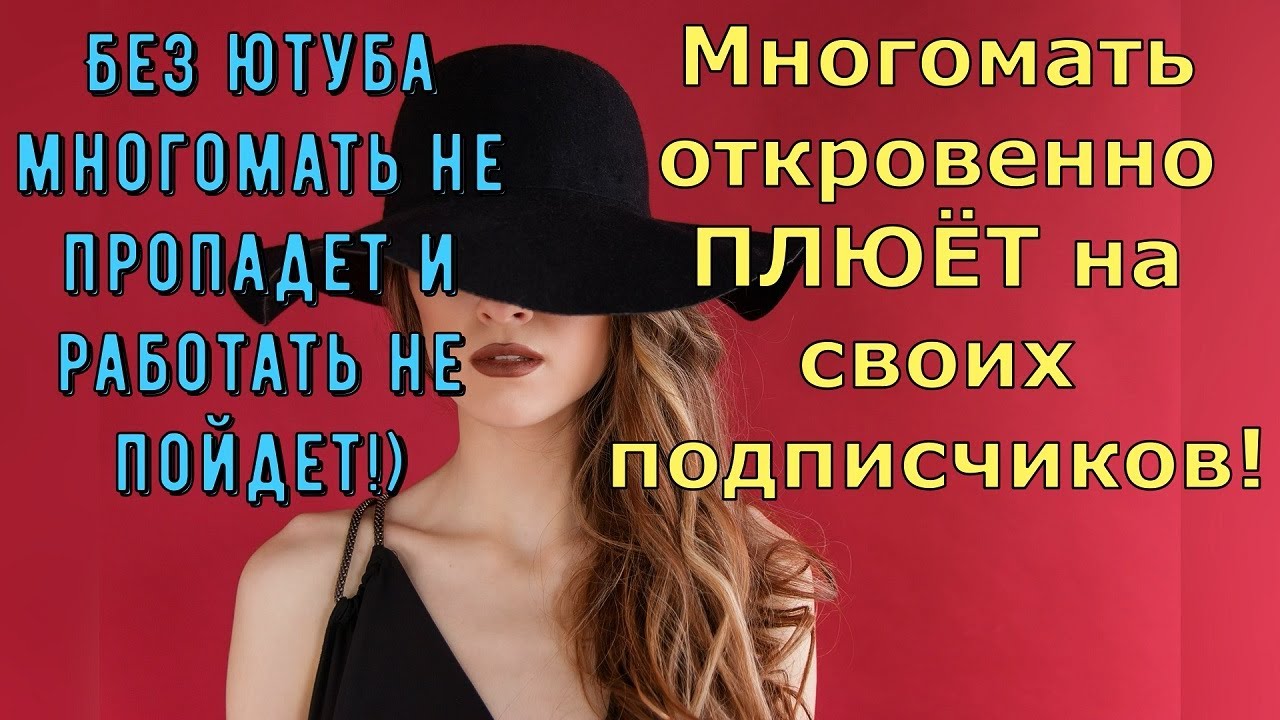 Обзор влогов / Многомама / Так откровенно многомама ПЛЮЁТ на своих подписчиков!