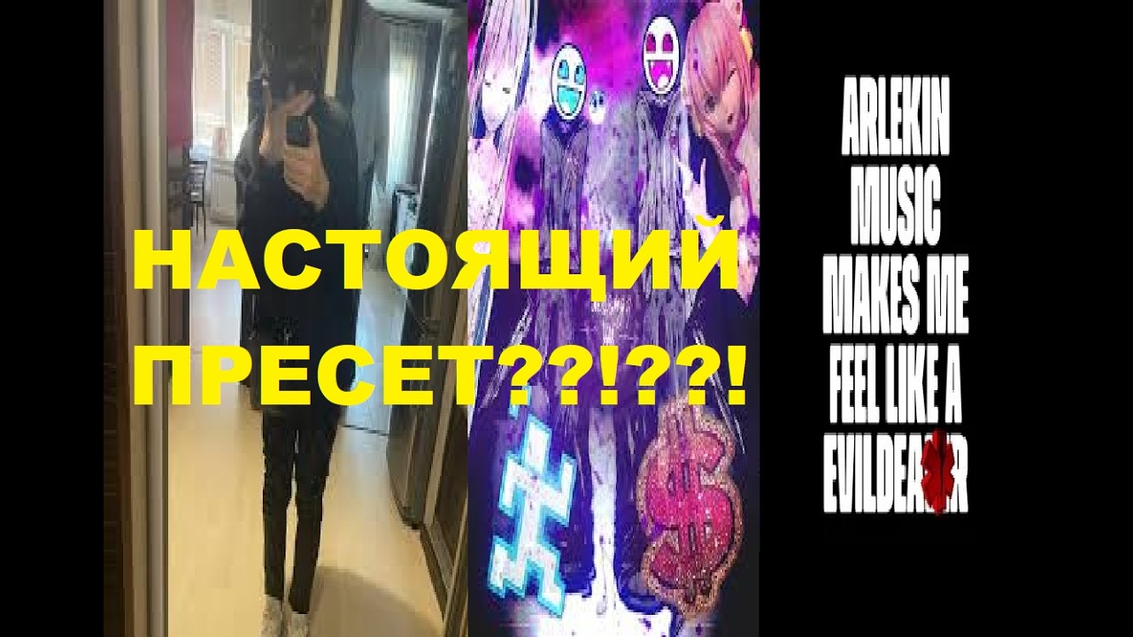 НАСТОЯЩИЙ ПРЕСЕТ ARLEKIN 40000? СВЕДЕНИЕ В СТИЛЕ ARLEKIN 40000 | #сведение