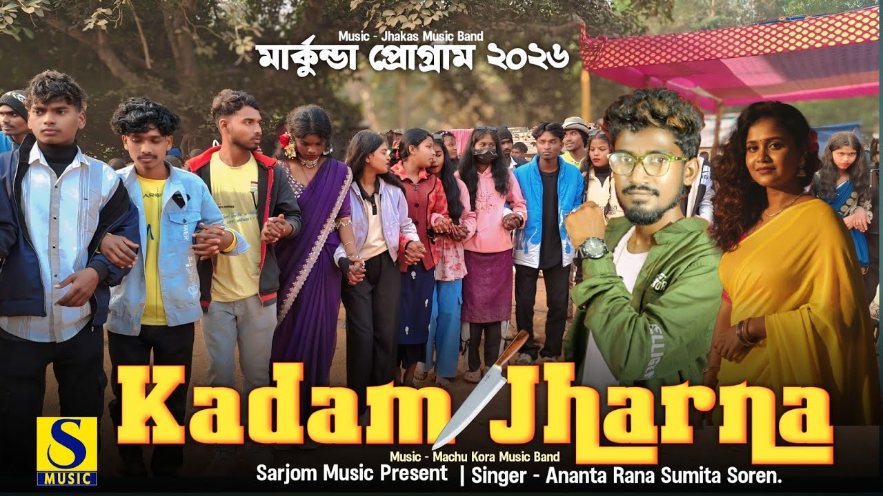 Kadam Jharna Ananta Rana Sumita Soren Santali Song | Markunda Program 2026 | Santali Program 2026