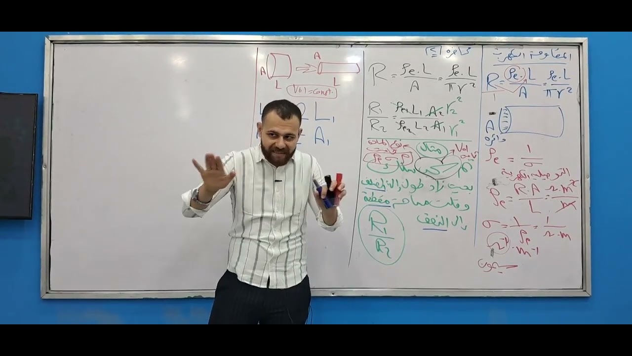 شرح المحاضره الثانيه الفصل الاول فيزياء تالته ثانوى 2026