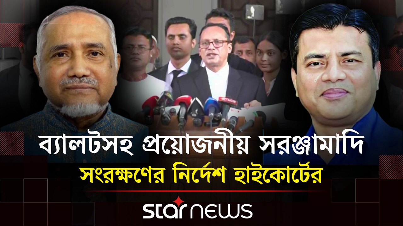 জামায়াত নেতা তাহেরের আসনের ফলাফল চ্যালেঞ্জ করে হাইকোর্টে বিএনপি প্রার্থী | Parliament Election