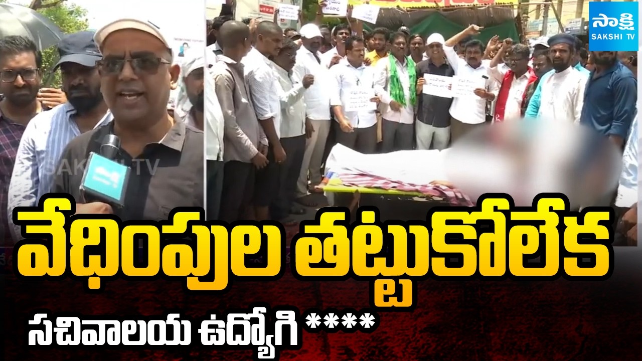 Tragic Incident Of Sachivalayam Employee | Kurnool District | AP News Updates | Sakshi TV