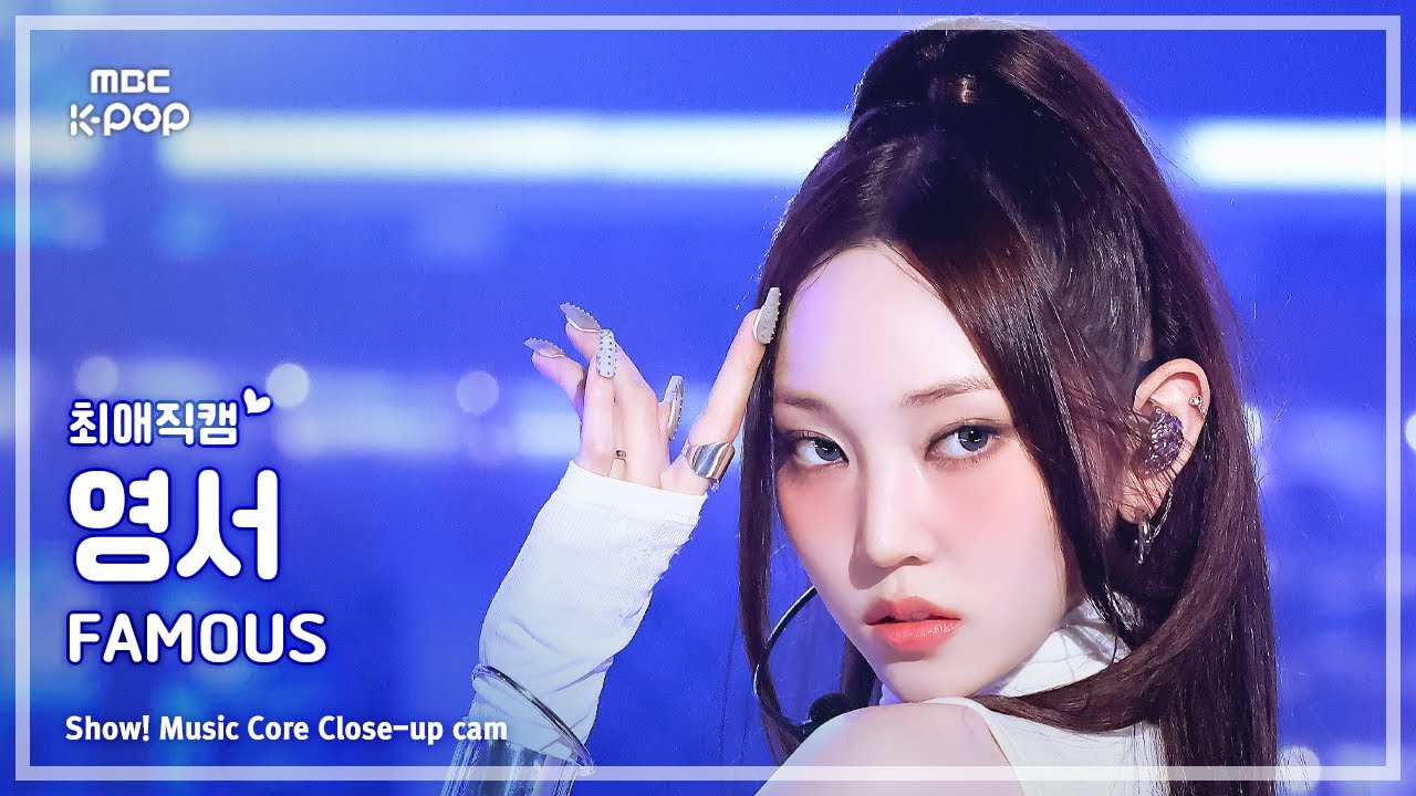 [#최애직캠] ALLDAY PROJECT YOUNGSEO (올데이 프로젝트 영서) – FAMOUS | 쇼! 음악중심 | MBC250628