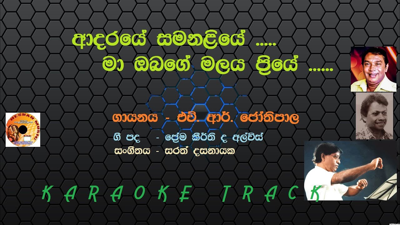 Payana Dedunu Kumatada   H R  Jothipala  Karaoke Song