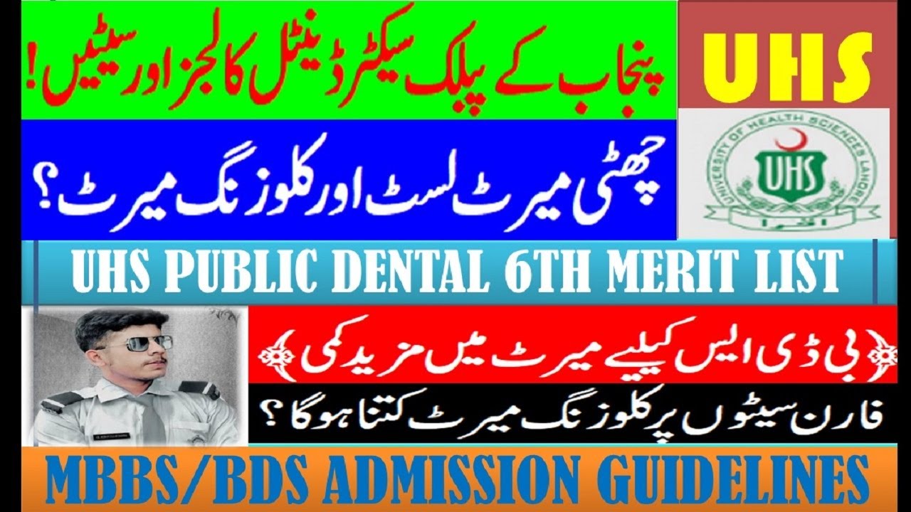 #UHS BDS 6th merit list for Public Dental Colleges 2023/2024 #education info with rehan,
