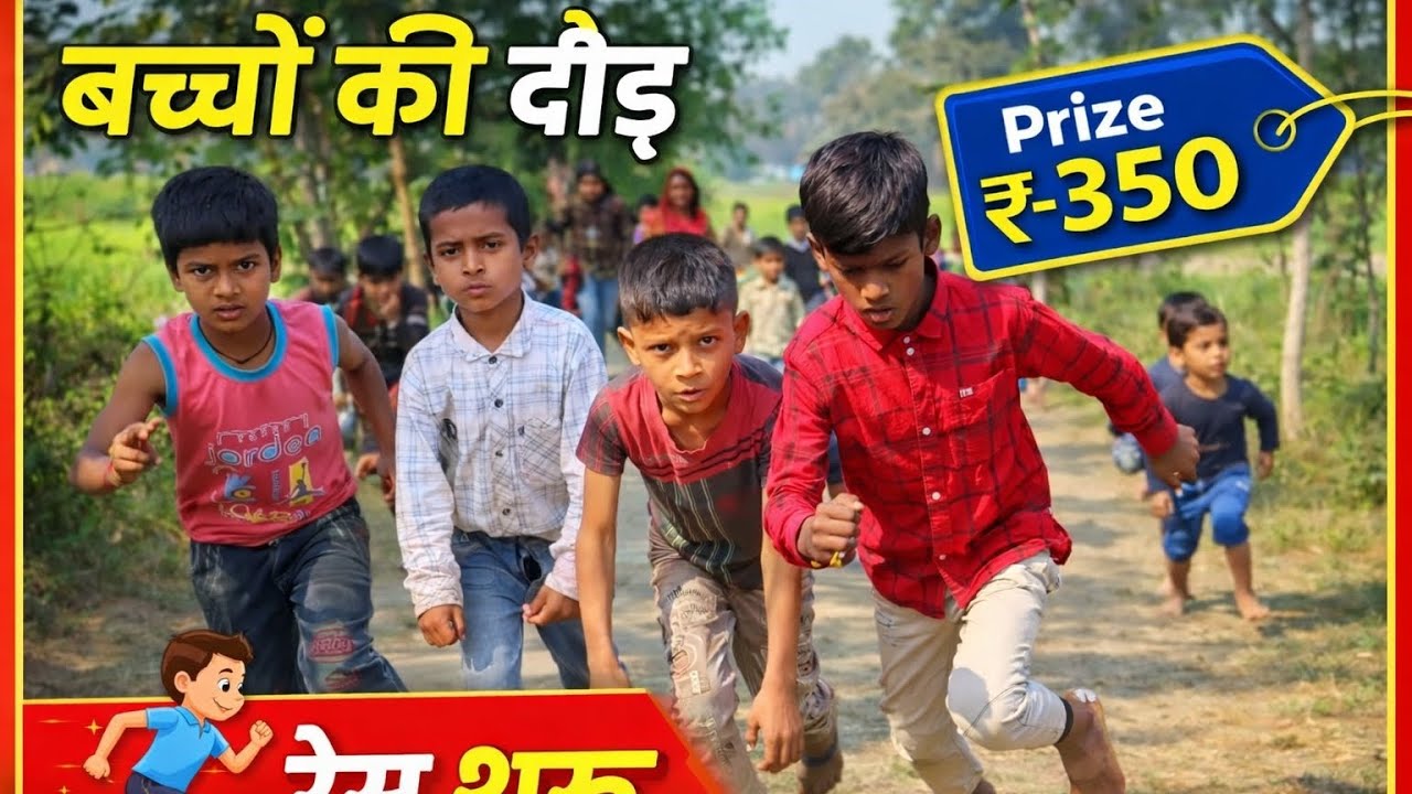 Progressive Villagers P2K | कौन जीतेगा ₹350? 🤔 बच्चों की दौड़