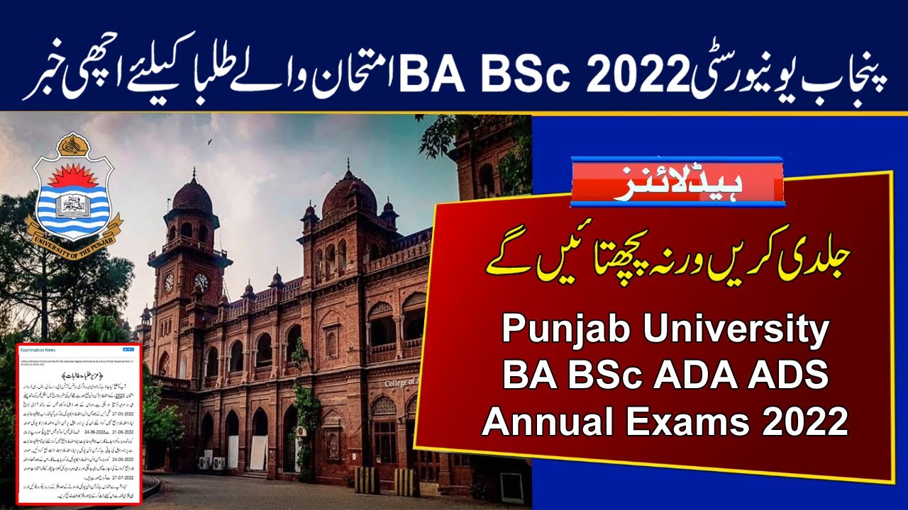 PU Good News for Students of BA BSc ADA ADS 2022 Exams | Punjab University 2022 Exams Update