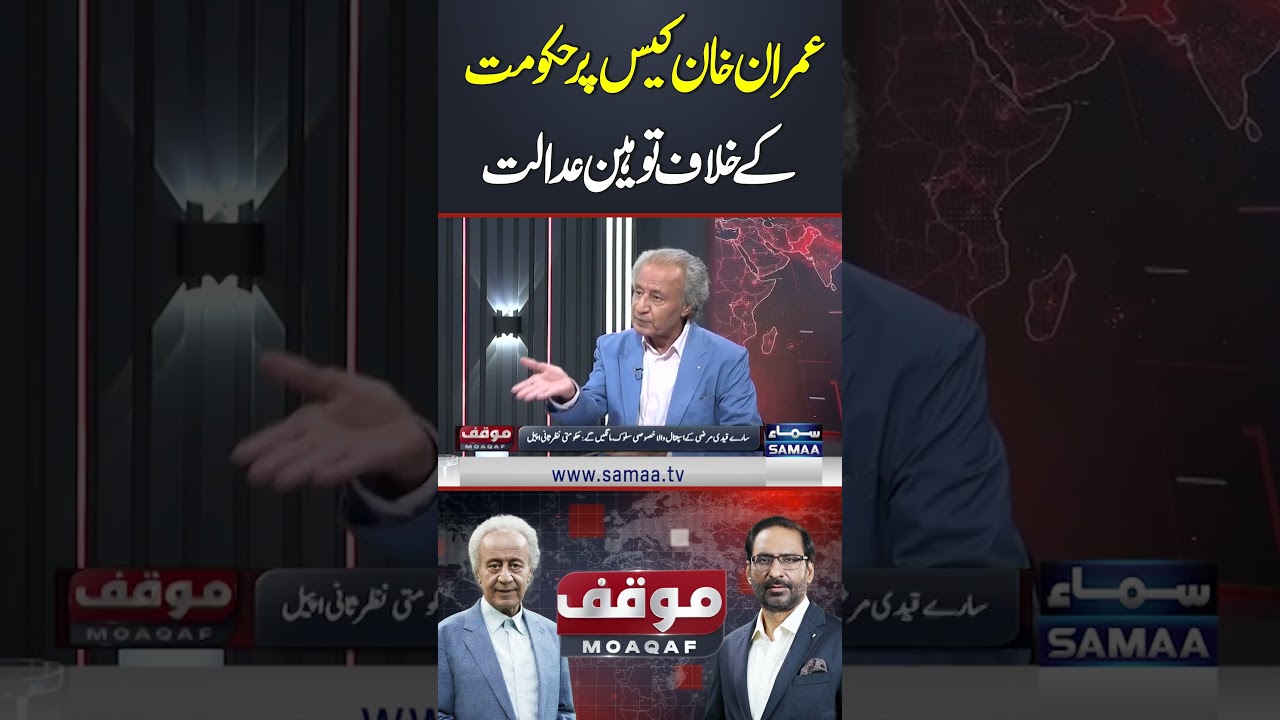 PTI Files Supreme Court Contempt Petition Over Imran Khan&rsquo;s Hospital Transfer | Moaqaf