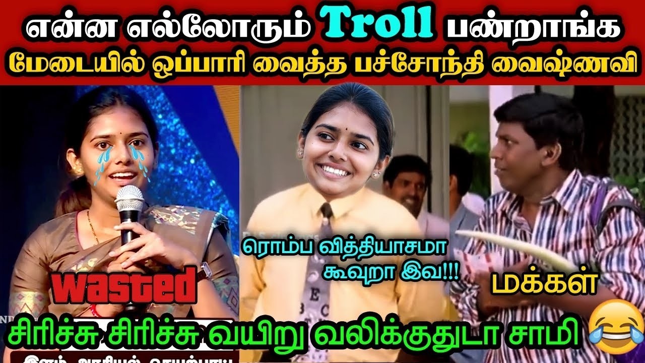 மேடையில் ஒப்பாரி வைத்த பச்சோந்தி வைஷ்ணவி🤣|DMK TROLL|DMK FAILS|SEEMANISM
