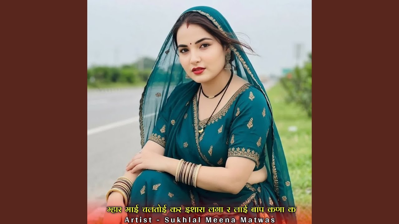 म्हार माई चलतोई कर इशारा लगा र लाई...