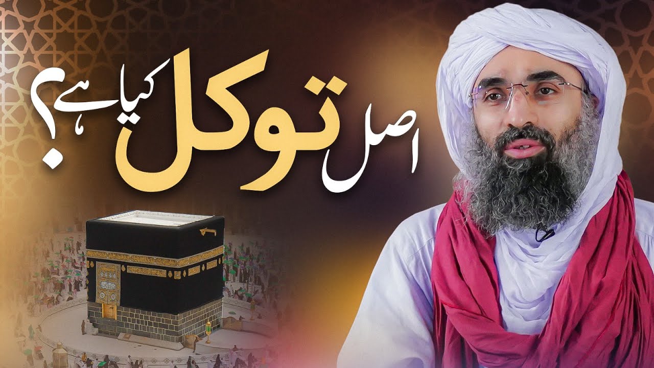 Asal Tawakkal Kya Hai? | Maulana Ubaid Raza Attari | Dawat-e-Islami