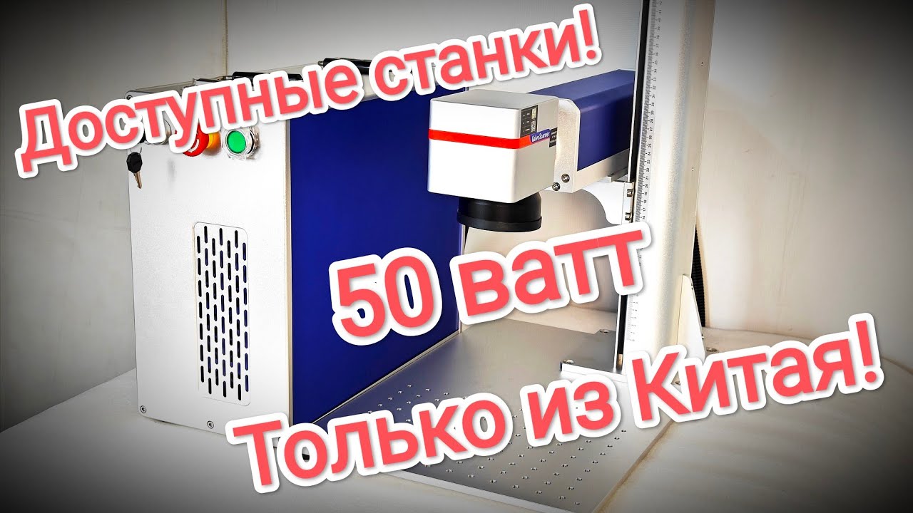 50 ватт лазер - самый бюджетный станок из Китая!!! Тесты обзор комплект