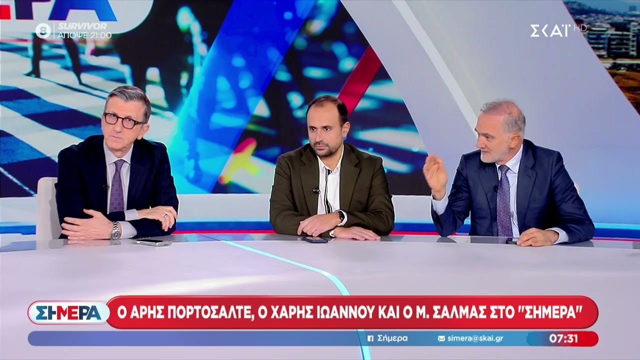 Ά. Πορτοσάλτε, Χ. Ιωάννου & Μ. Σαλμάς σχολιάζουν τις εξελίξεις για το κόμμα της Μαρίας Καρυστιανού