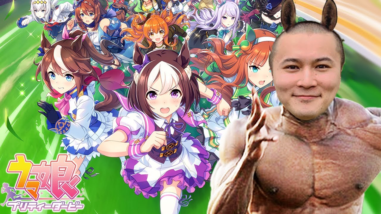 ウマ娘　最終回