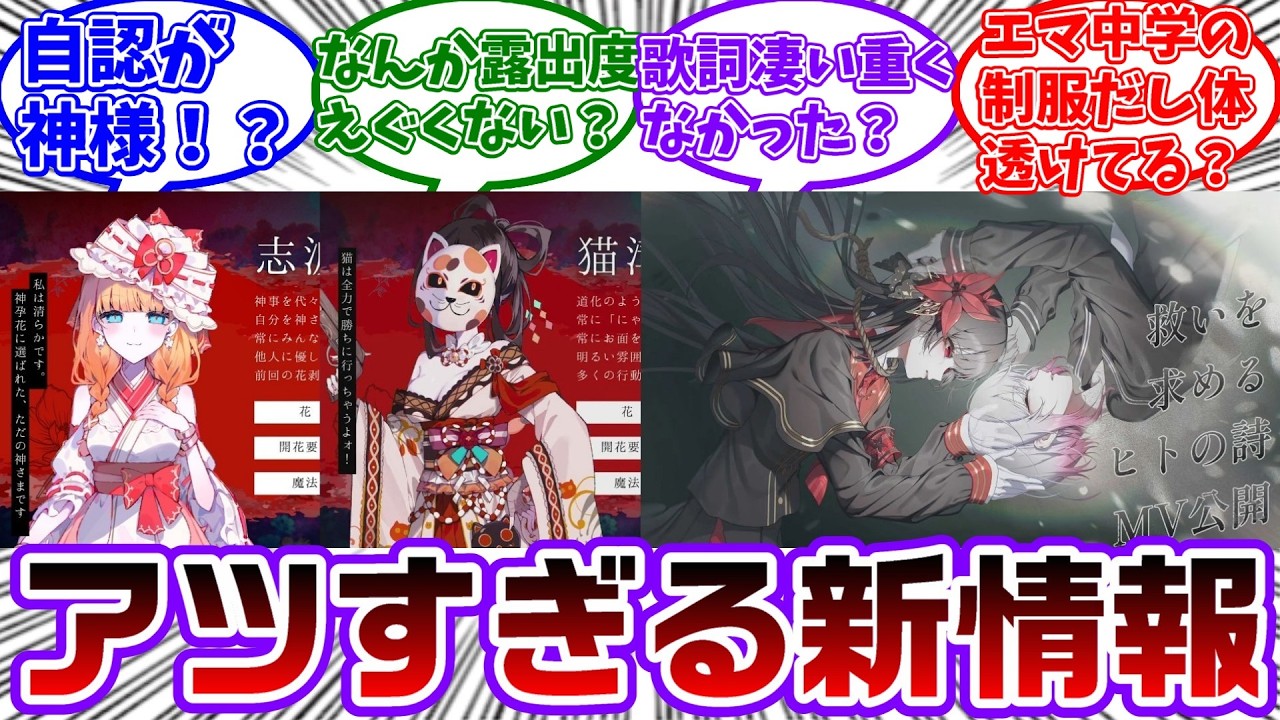 まのむらに新キャラ志波チハネと猫溝ノラが登場！さらに明日エマヒロのMVの公開が決定し大盛りあがりする共犯者の反応集【魔法少女ノ魔女裁判/まのさば】
