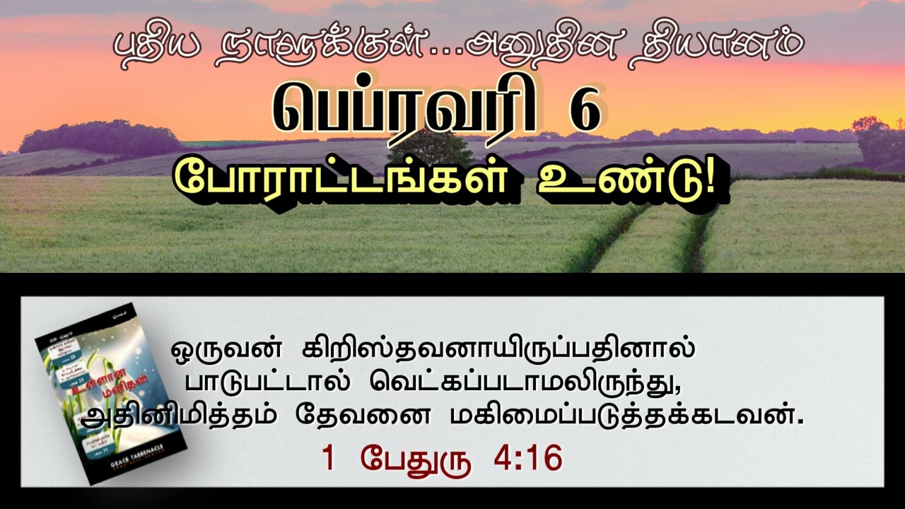போராட்டங்கள் உண்டு! | THERE ARE STRUGGLES! | INNERMAN DEVOTIONS