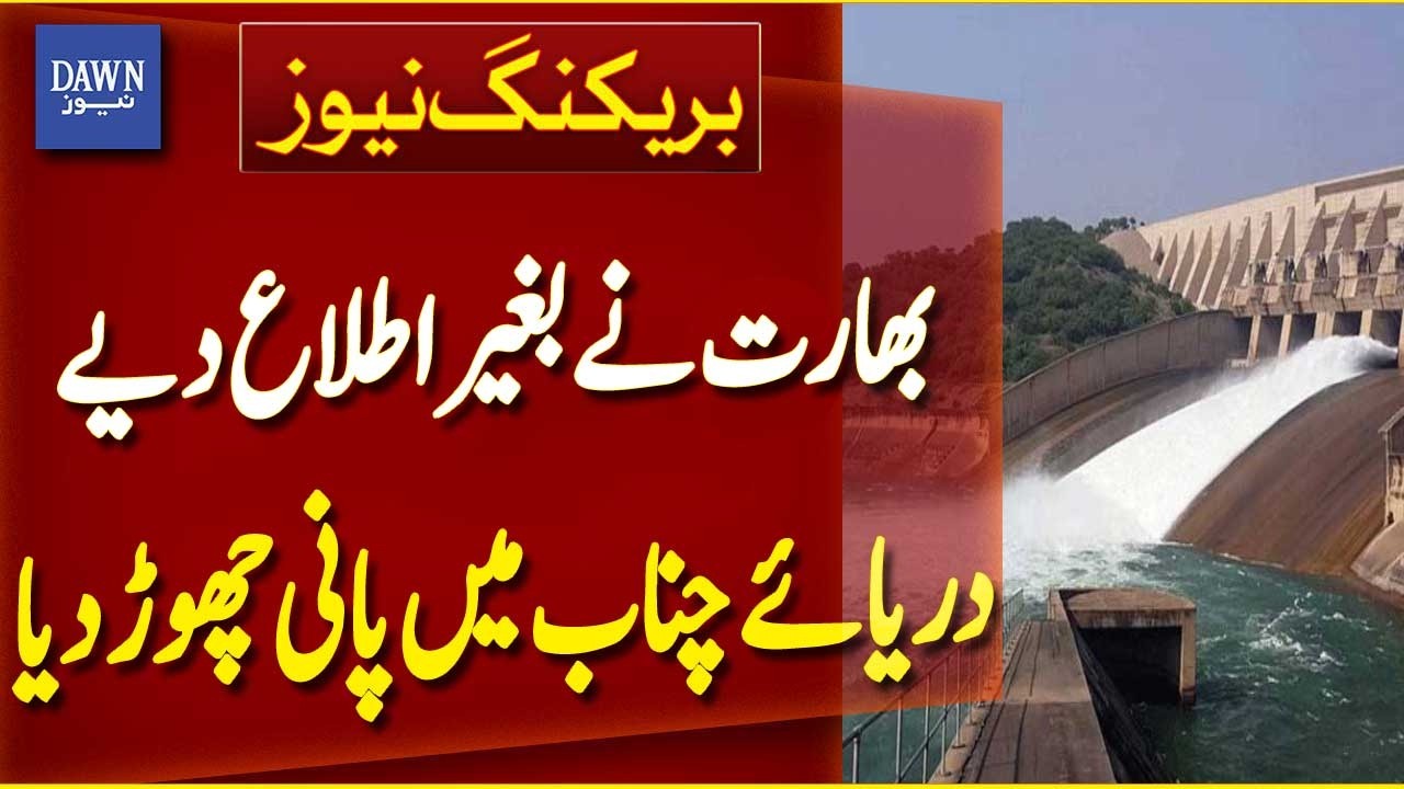 India Releases Water into Chenab River Without Prior Notice | Breaking News | Dawn News