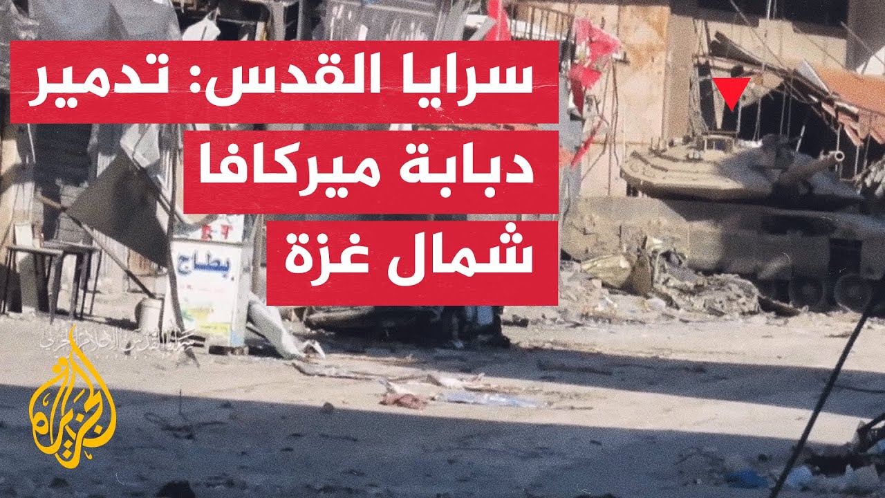 سرايا القدس: استهداف دبابة إسرائيلية من نوع 