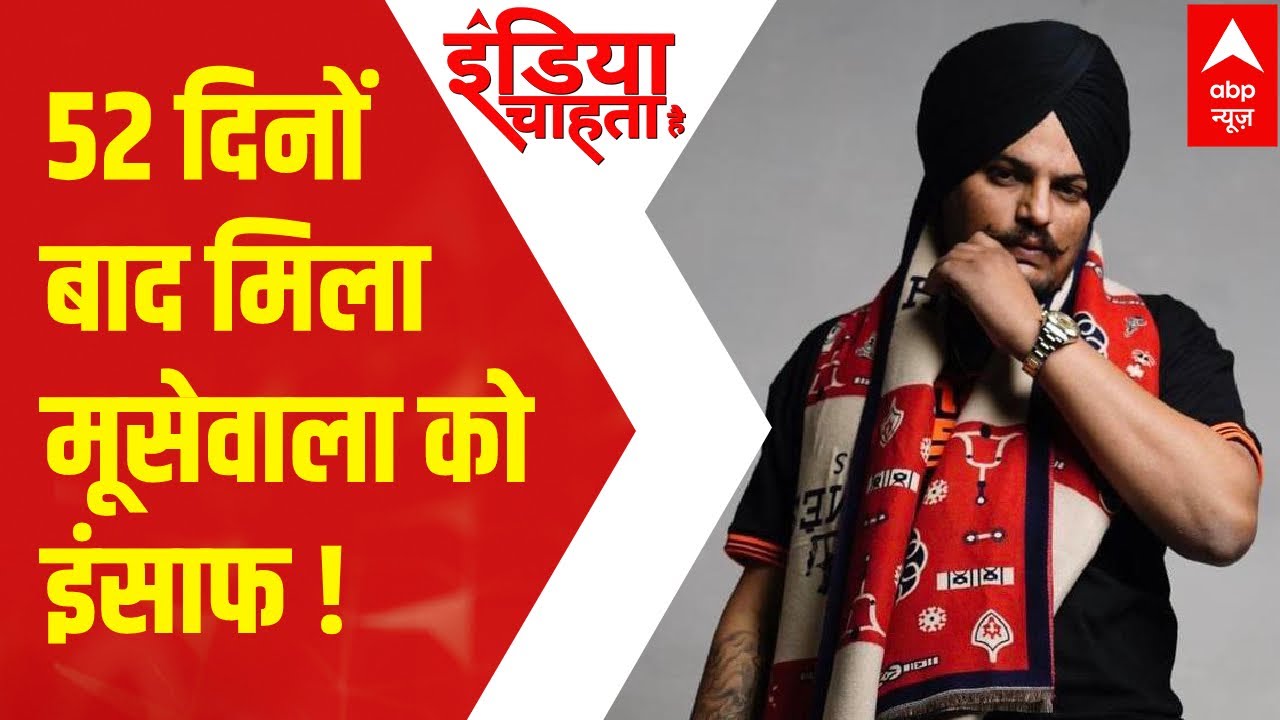 Sidhu Moosewala Case: 52 दिनों बाद मिला मूसेवाला को इंसाफ! एनकाउंटर के दौरान मारे गए दो कातिल