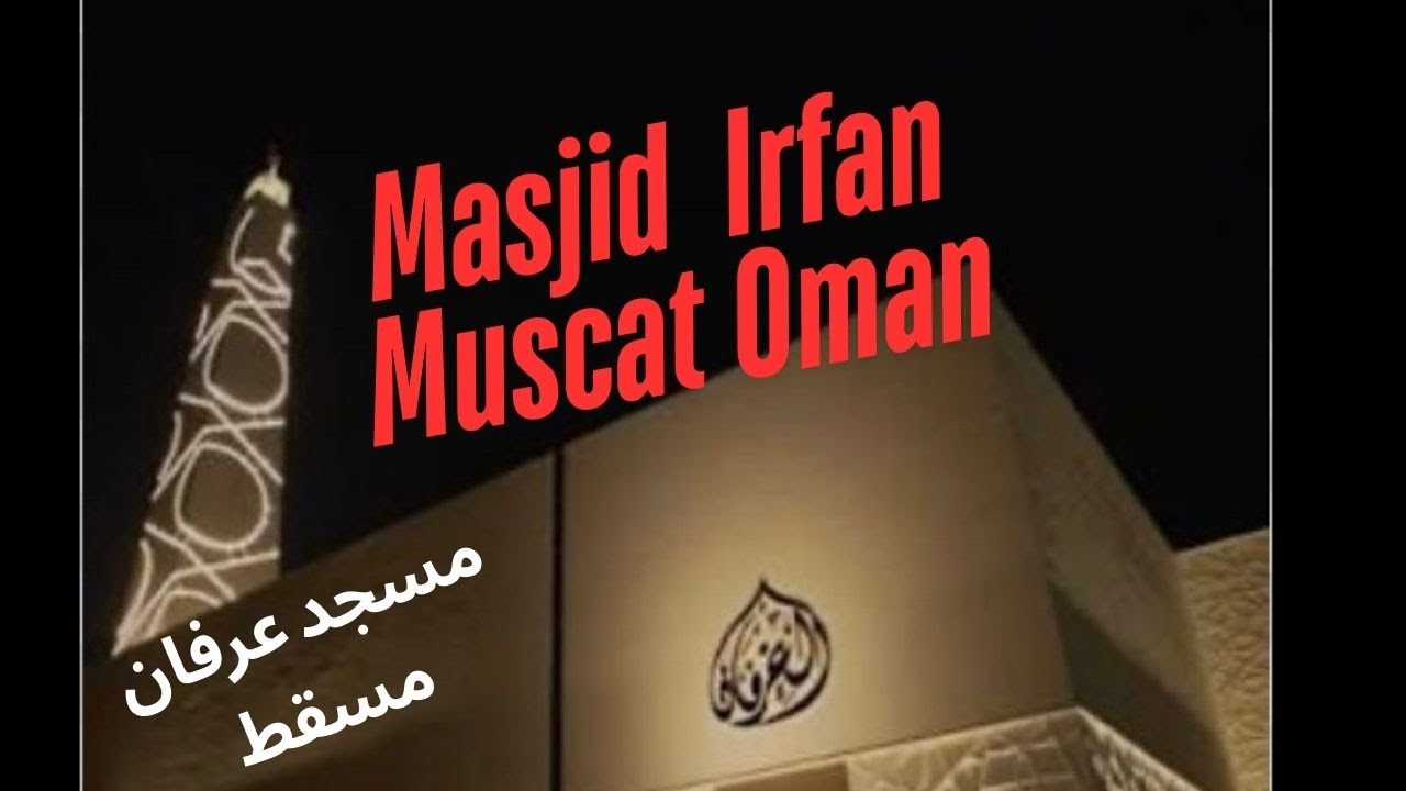 Masjid Al Irfan  Muscat , Oman #muscatcity  #muscat  #oman  #omantour