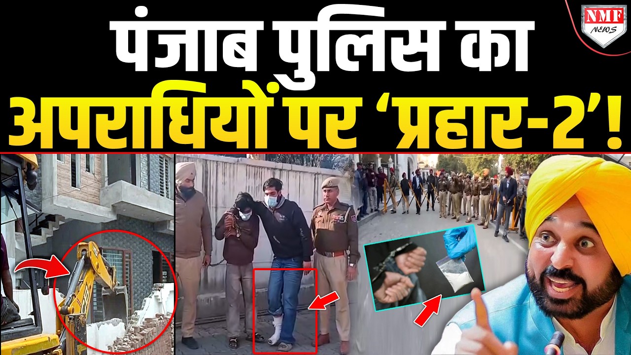 'Operation Prahar-2' against crime in Punjab, criminals eliminated in 72 hours!