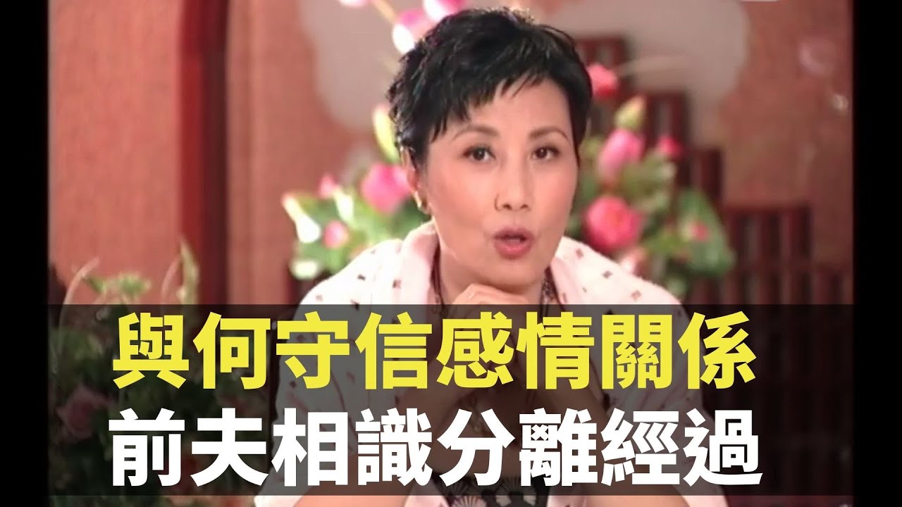 汪明荃當年做過空姐？大談與羅家英的相識經過 還有與何守信感情關係－TVB陳志雲－志雲飯局