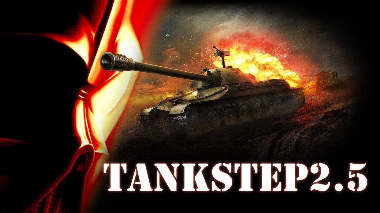 TankStep 2.5