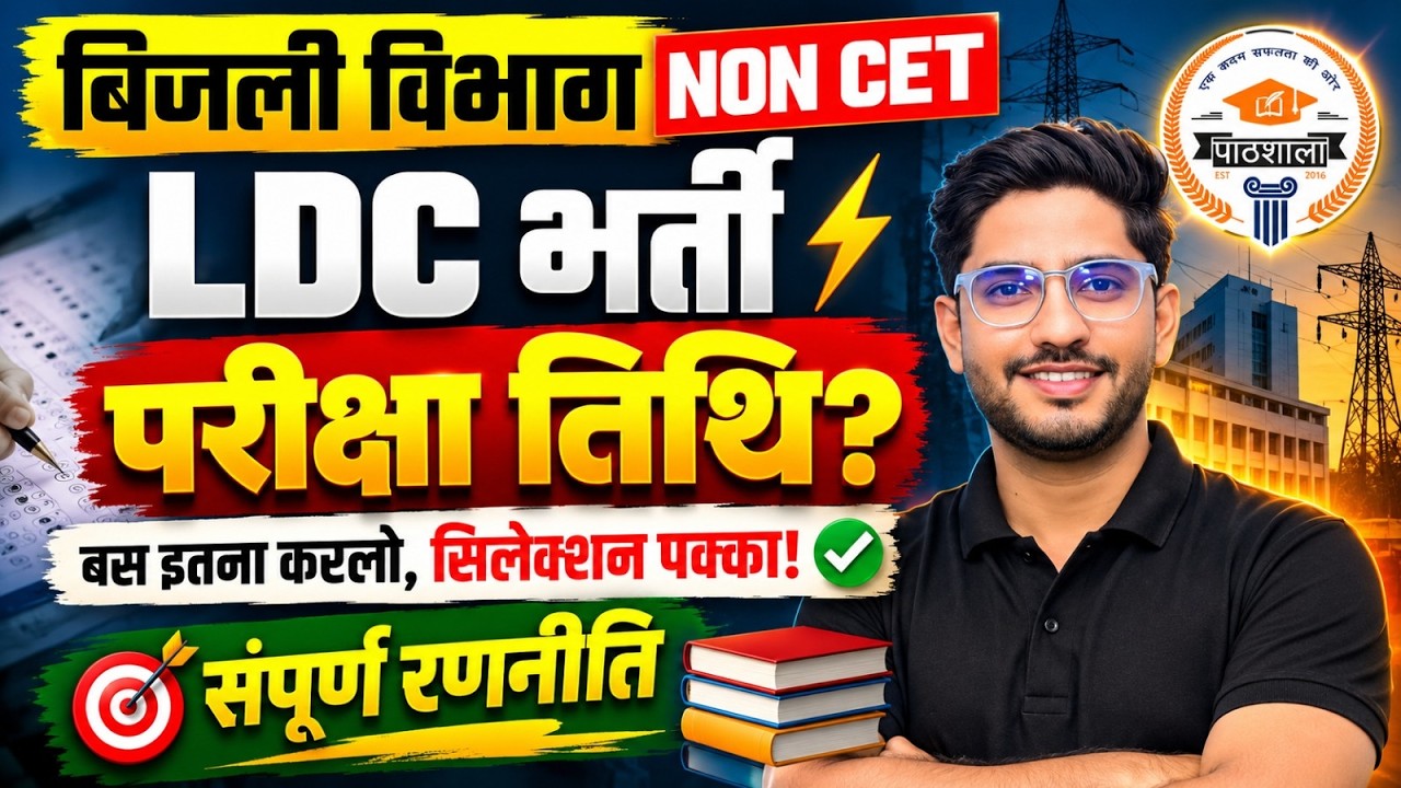Rajasthan Bijli Vibhag LDC 2026 (NON CET) | Urja Vibhag LDC Exam Date & Syllabus | Neeraj Sir