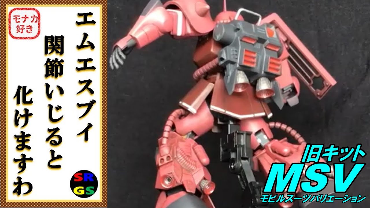 【ガンプラ】1/144シャア専用高機動型ザクII作製動画