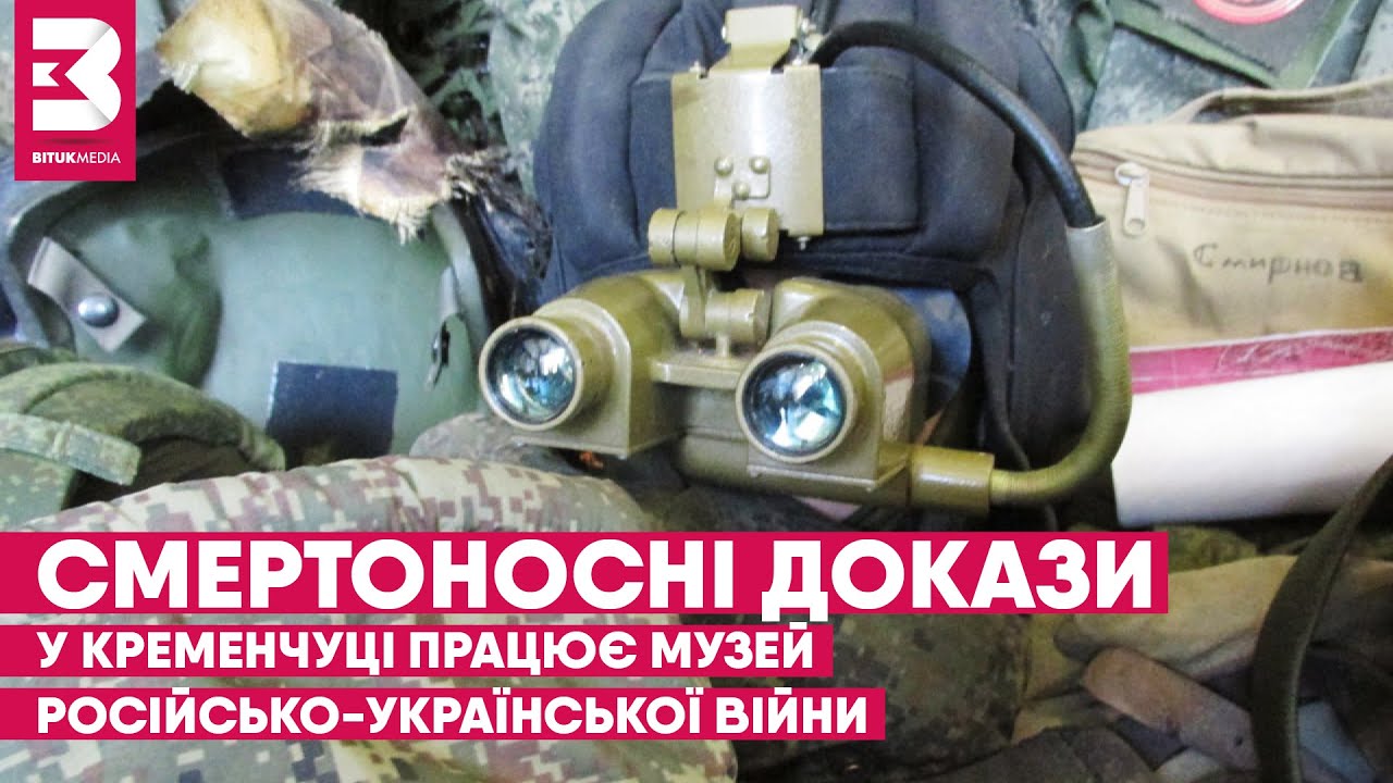 Музей російсько-української війни: як полковник запасу створив експозицію у Кременчуці
