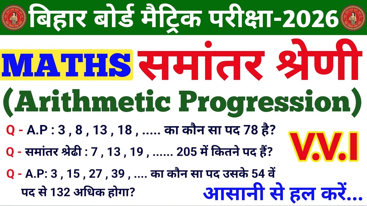 ARITHMETIC PROGRESSION | समांतर श्रेणी | 10th Maths Chapter 5 | 10th NCERT Maths Chapter 5 |