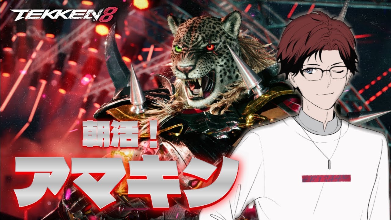【鉄拳8/TEKKEN8】体調管理はしっかりしましょう。お腹痛い…