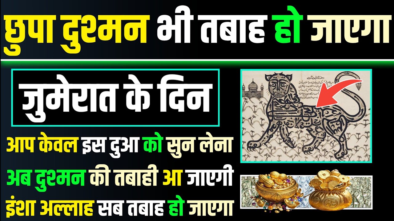 हफ्ते को सुनलो | छुपा दुश्मन भी तबाह हो जाएगा | powerful dua | hajat ki dua | morning dua | dua