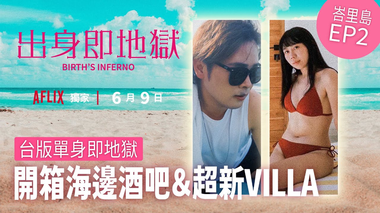 【峇里島ep.2】剛開幕超新泳池Villa、海邊酒吧Finns！出身即地獄！