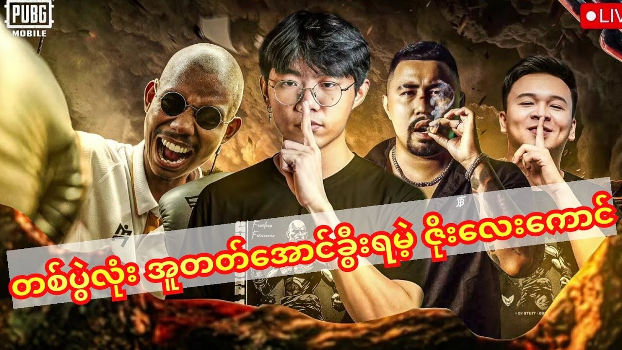 😁တစ်ပွဲလုံး အူတတ်အောင်ခွီးရမဲ့ Flash,1Sec, Airstyle,Bokyarဇိုးလေးယောက်Crd;🥰#flash #1sec #airstyle 