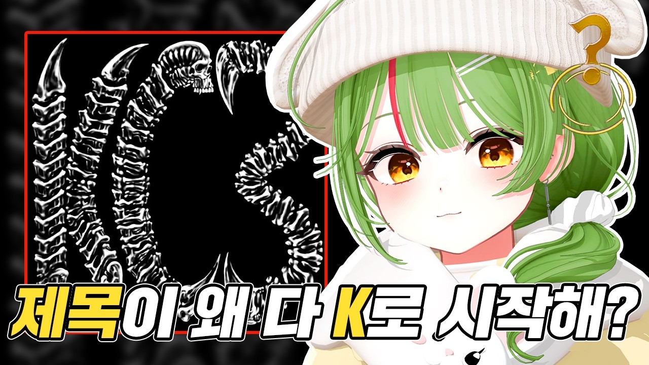 국힙 수준 실화냐 【찌로의 소소한 리스닝 2화】