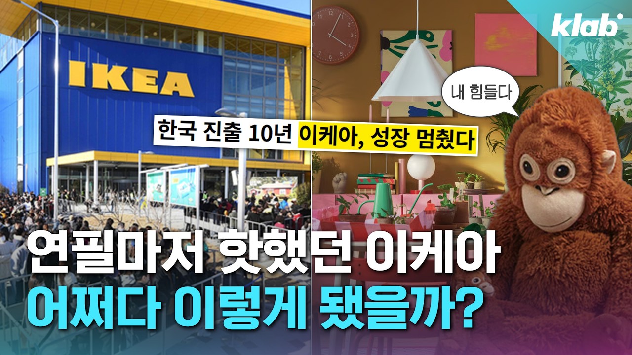 이케아 한국 철수? 역대급 위기라는 이케아 근황｜크랩