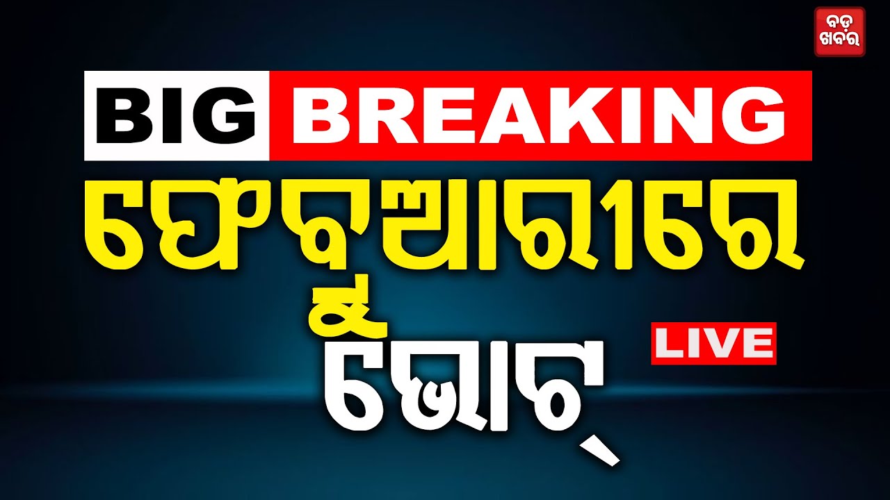 🔴BREAKING: Elections Scheduled for February 2027! || BadaKhabar Tv