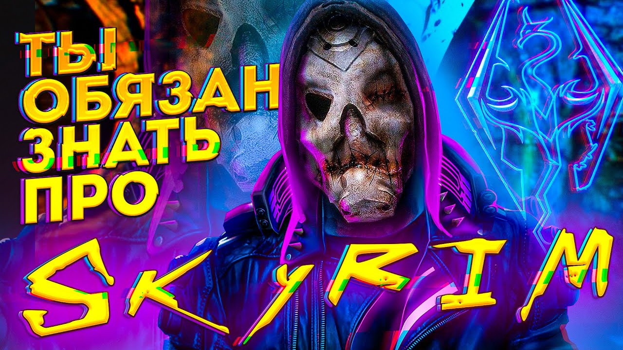 Skyrim ТОП Советы Для Новичков | Лайфхаки Фишки Лучшее Скайрим