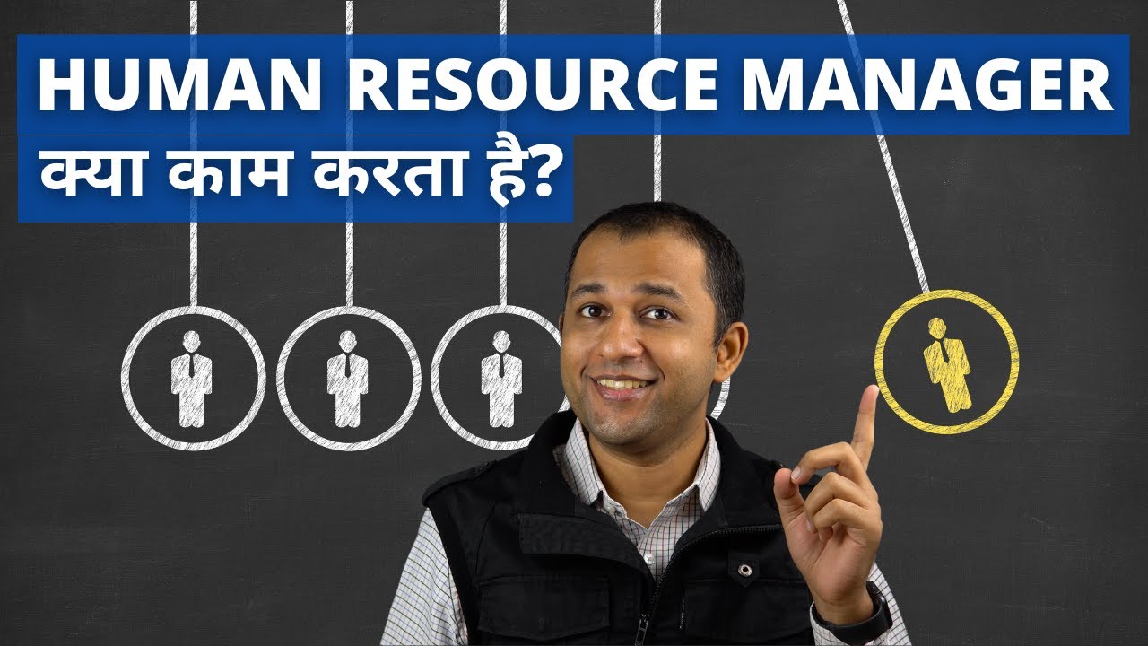 Human Resource Manager Job Duties & Responsibilities in Hindi &ndash; What does an HR Manager do?