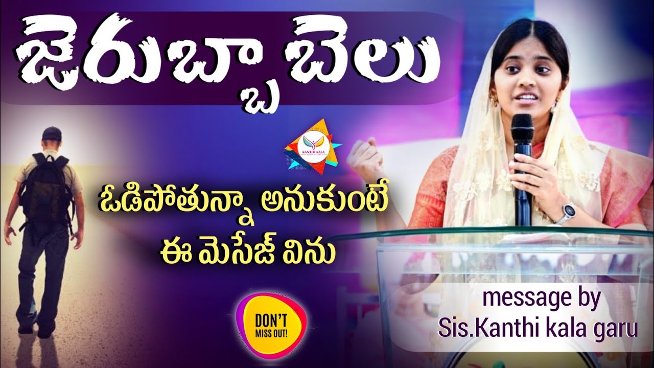 జెరుబ్బాబెలు. ఓడిపోతున్నాఅనుకునే ప్రతిసారీ దేవుడిచ్చే బలంచూడు.wonderfullmsg
