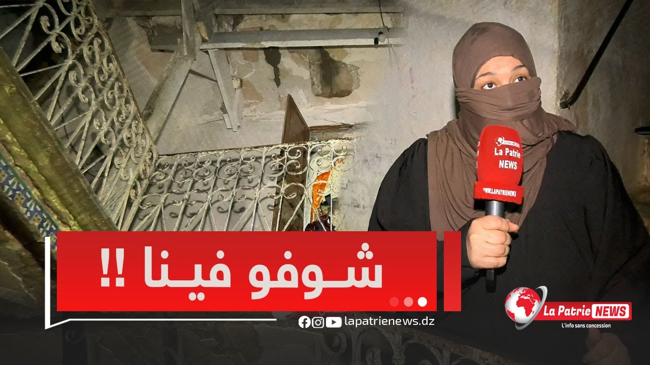 شاهد منزل آيل للسقوط في أية لحظة  بالقصبة والسكان يناشدون السلطات بالتدخل العاجل قبل وقوع الكارثة 😱😱