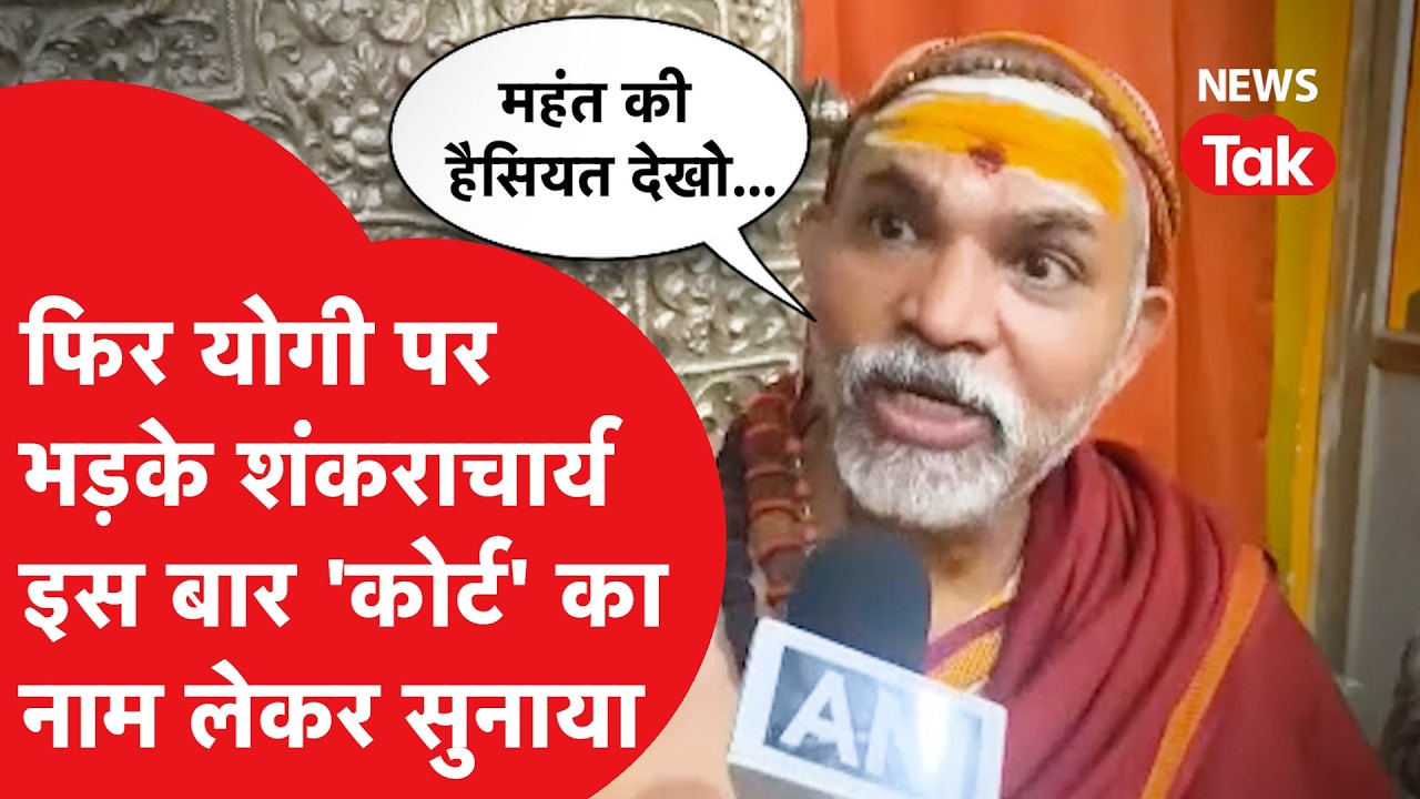 Avimukteshwaranand ने CM Yogi पर फिर साधा निशाना, क्या-क्या सुना दिया?