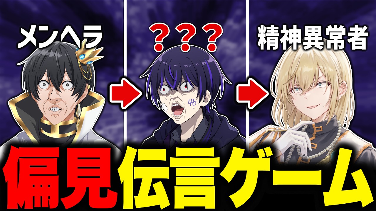 炎上不可避の伝言ゲームがヤバいｗｗ