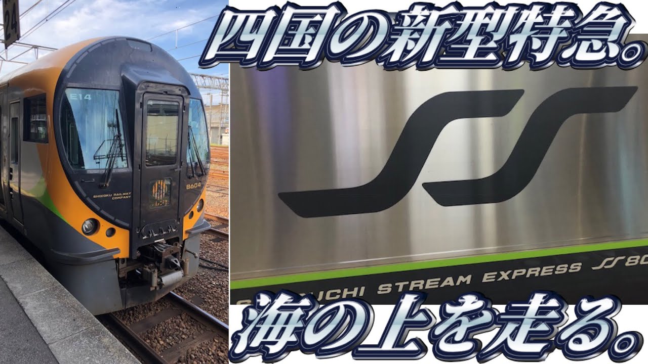 8600系新型特急に乗ってきた。