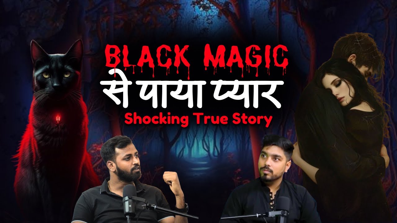 काले जादू का सबसे भयानक क़िस्सा ‼️ feat. Vishal | #horrorpodcast | TYP