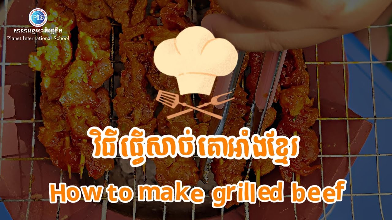 ធ្វើម្ហូបខ្មែរស្នាដៃប្រភេទអាំង និងប្រភេទដុត (គេហវិទ្យាទី៧ និងទី៨)  Home economics (Year 7-8)