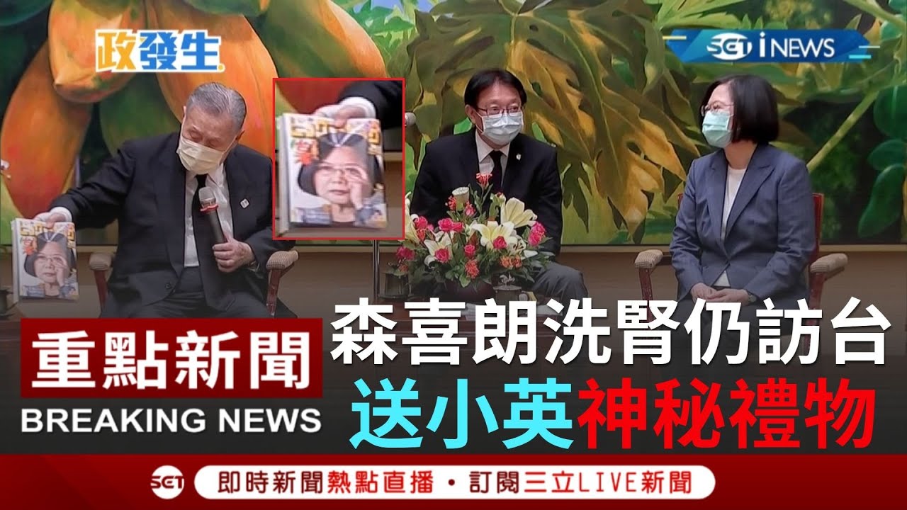[訪問完整]日前首相森喜朗洗腎仍